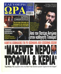 Ελεύθερη Ώρα