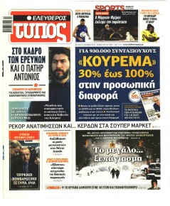 Ελεύθερος Τύπος