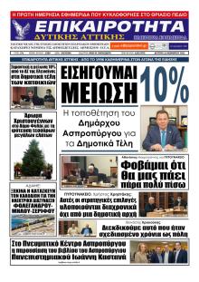 Επικαιρότητα Δ. Α.