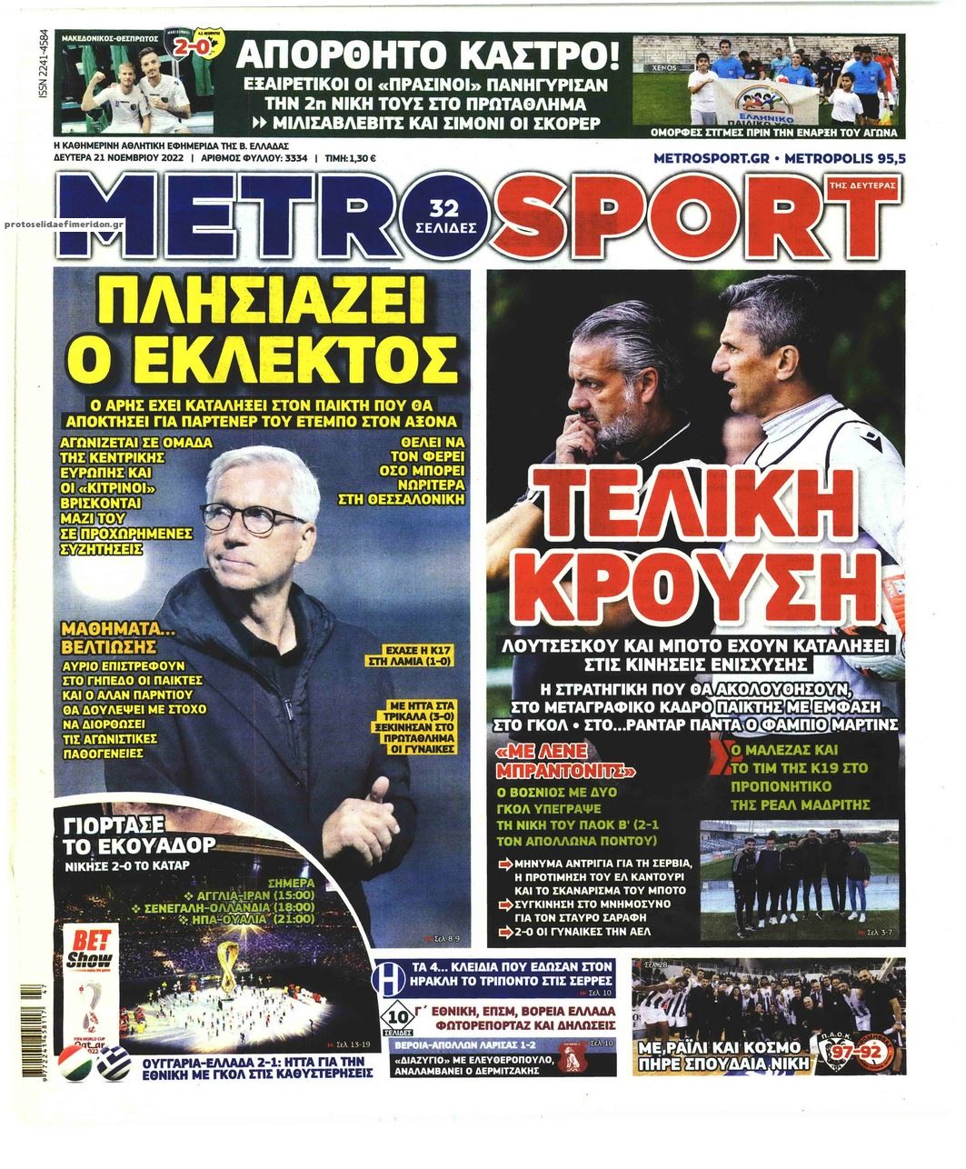Πρωτοσέλιδο εφημερίδας Metrosport