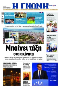 Γνώμη της Πάτρας