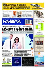 Ημέρα Ζακύνθου