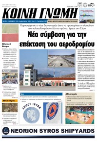 Κοινή Γνώμη Κυκλάδων