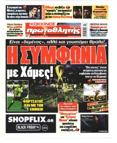 Κόκκινος Πρωταθλητής