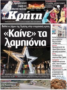 Νέα Κρήτη