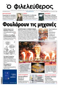 Ο Φιλελεύθερος Κύπρου