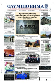 Ολύμπιο Βήμα