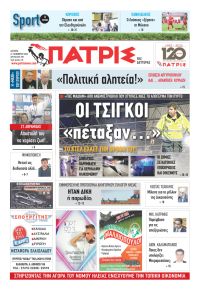 Πατρις Ηλείας