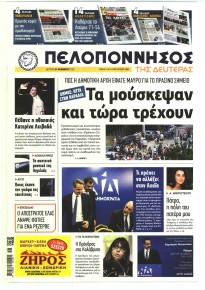 Πελοπόννησος
