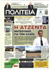 Πολιτεία Αχαϊκή