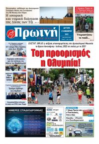 Πρωινή Ηλείας