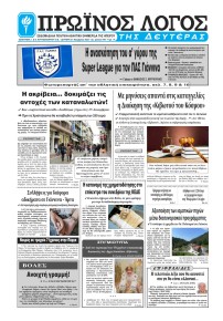 Πρωινός λόγος Ιωαννίνων
