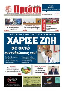 Πρώτη