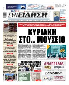 Συνείδηση