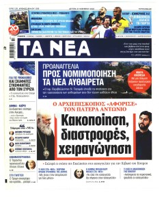 Τα Νέα