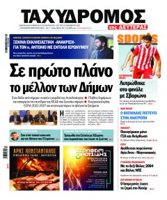 Ταχυδρόμος