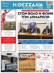 Θεσσαλία