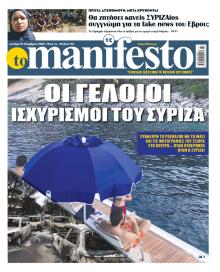 Το Manifesto