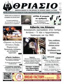 Θριάσιο