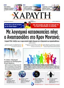 Χαραυγή Κυπρου