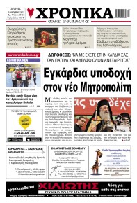 Χρονικά Δράμας
