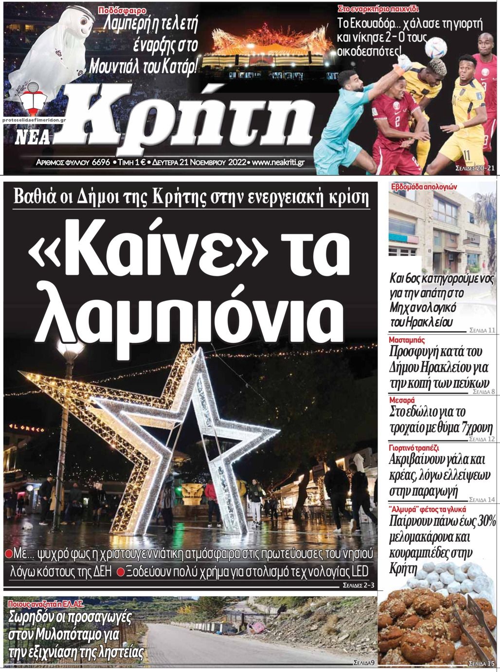 Πρωτοσέλιδο εφημερίδας Νέα Κρήτη