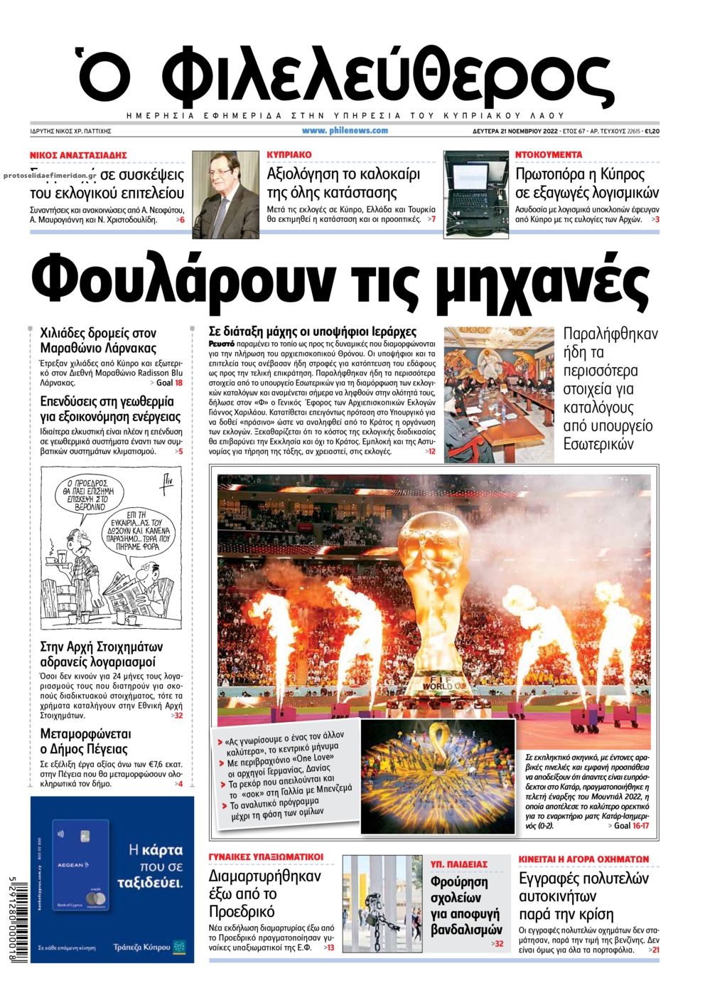Πρωτοσέλιδο εφημερίδας Ο Φιλελεύθερος Κύπρου