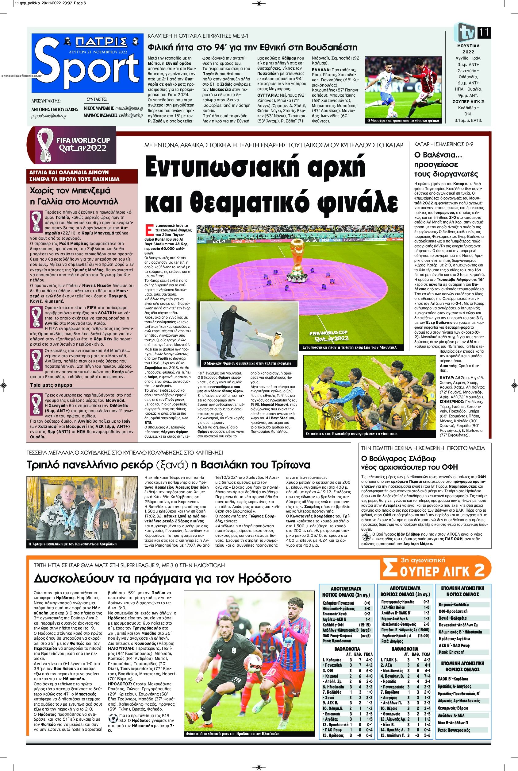 Πρωτοσέλιδο εφημερίδας Πατρίς Σπορ