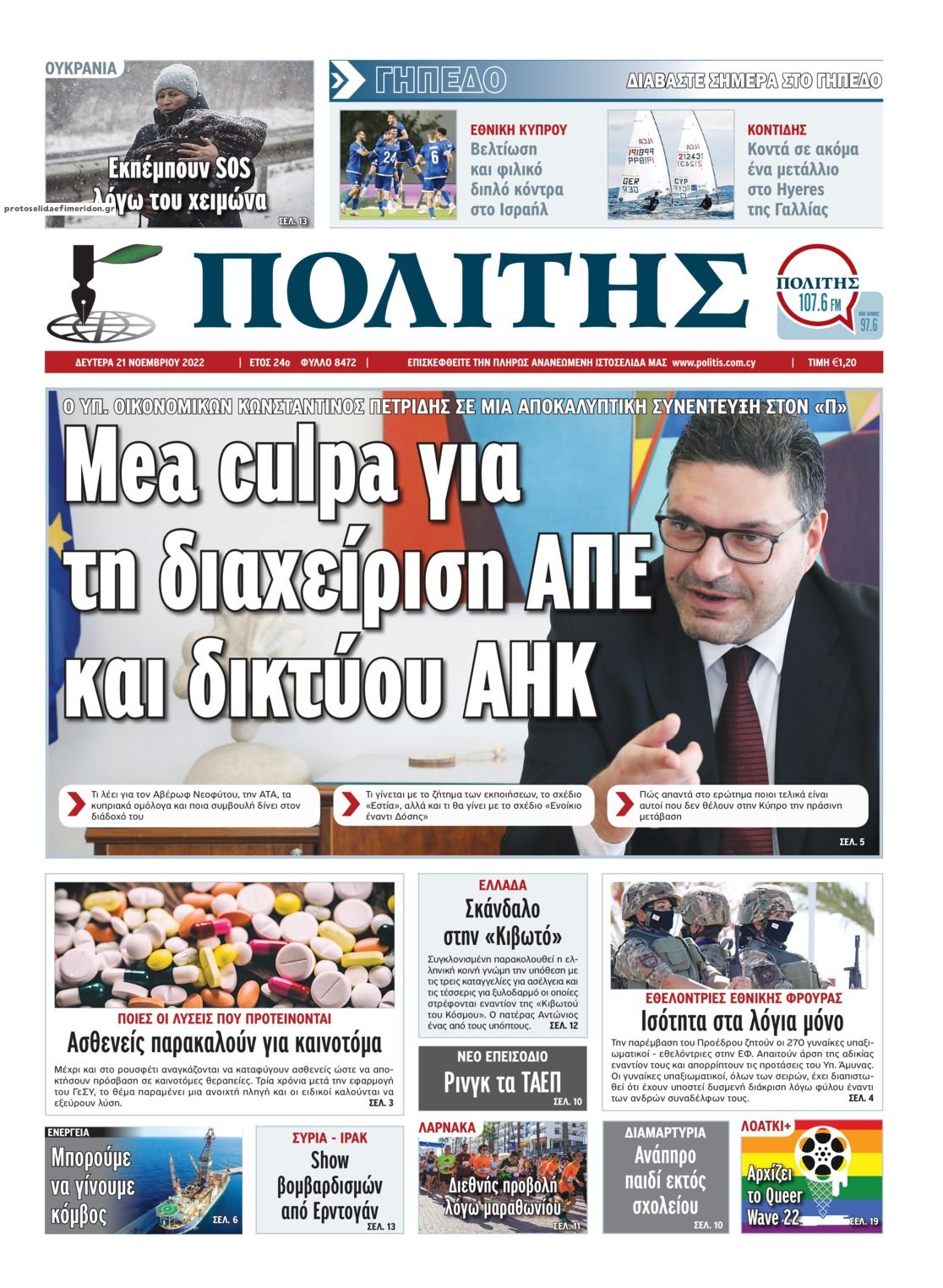 Πρωτοσέλιδο εφημερίδας Πολίτης Κύπρου