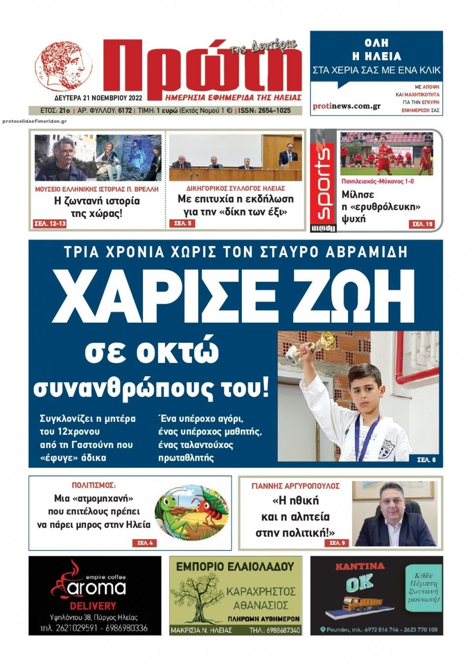 Πρωτοσέλιδο εφημερίδας Πρώτη