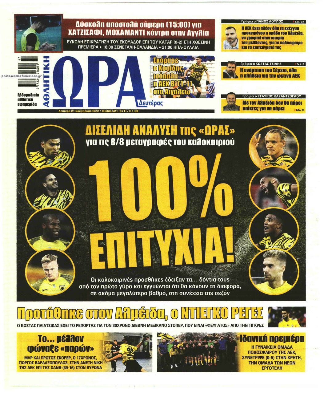 Πρωτοσέλιδο εφημερίδας Η ώρα των Σπορ