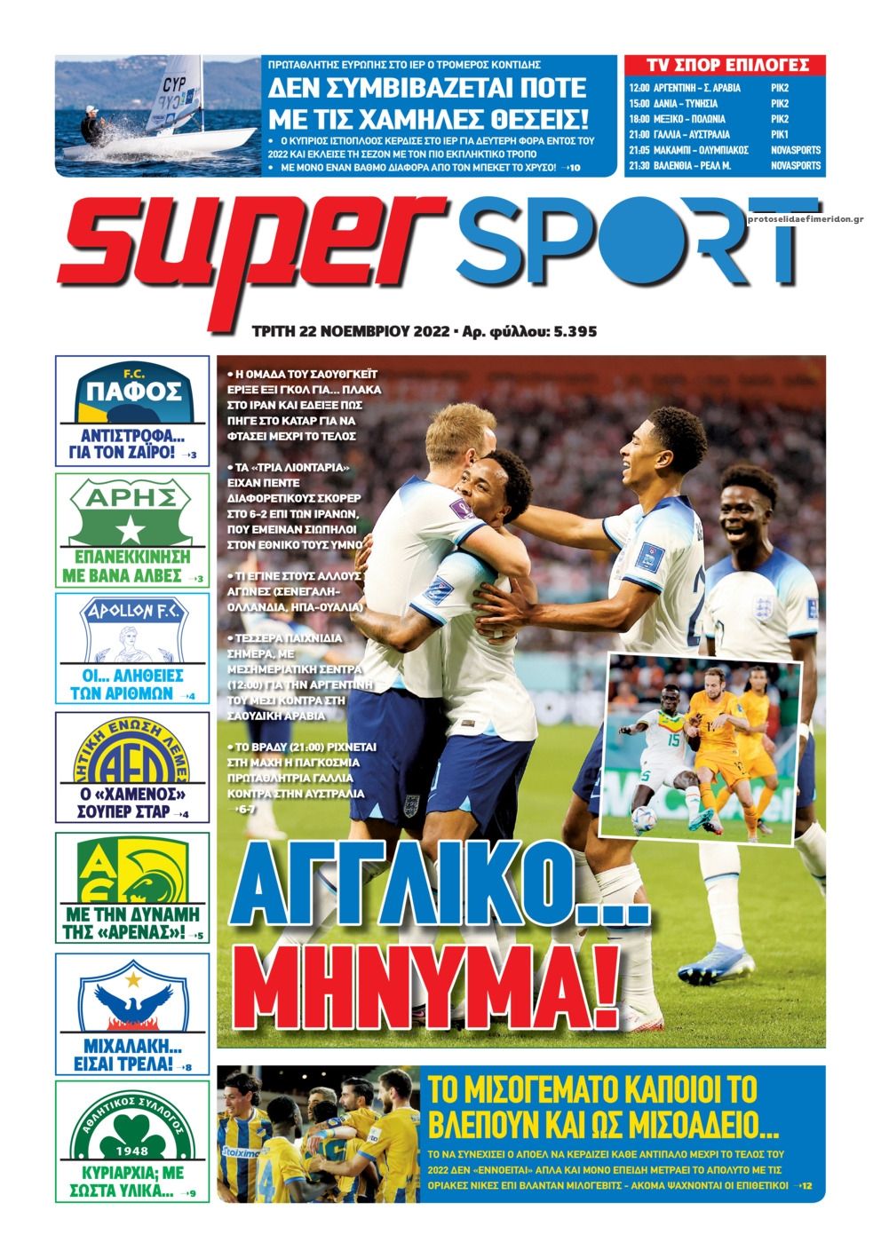 Πρωτοσέλιδο εφημερίδας Αλήθεια Κύπρου supersport