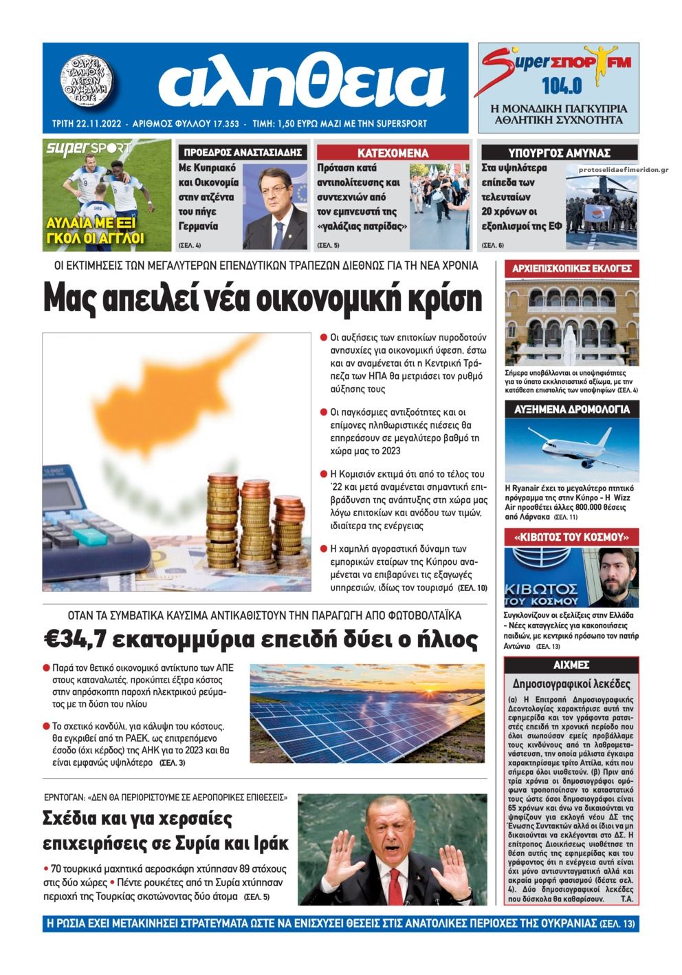 Πρωτοσέλιδο εφημερίδας Αλήθεια Κύπρου