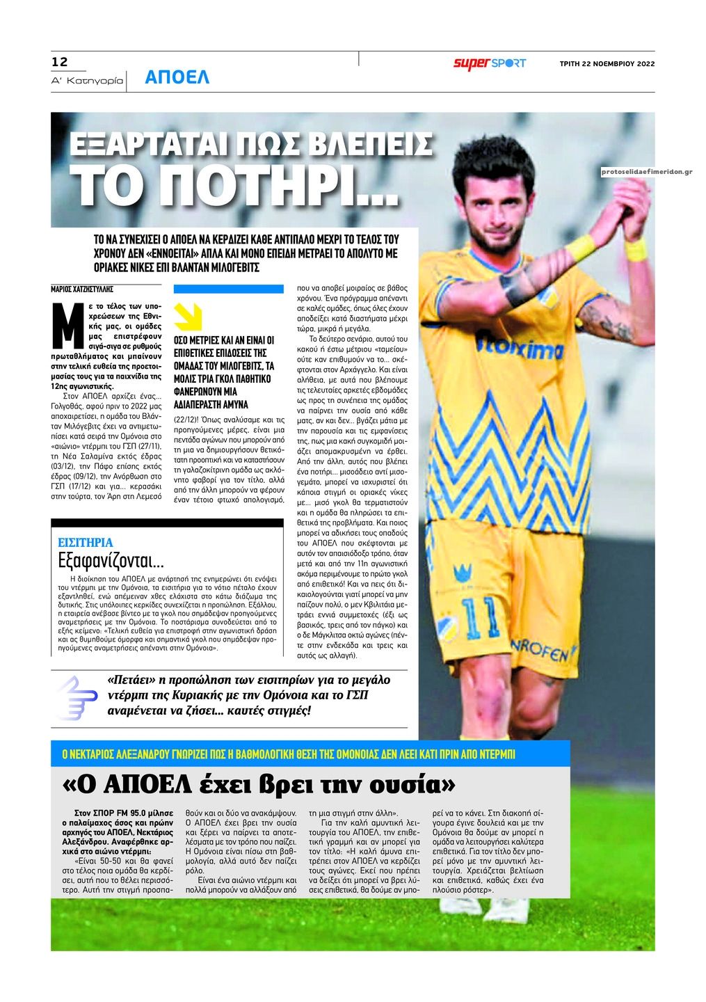 Οπισθόφυλλο εφημερίδας Αλήθεια Κύπρου supersport
