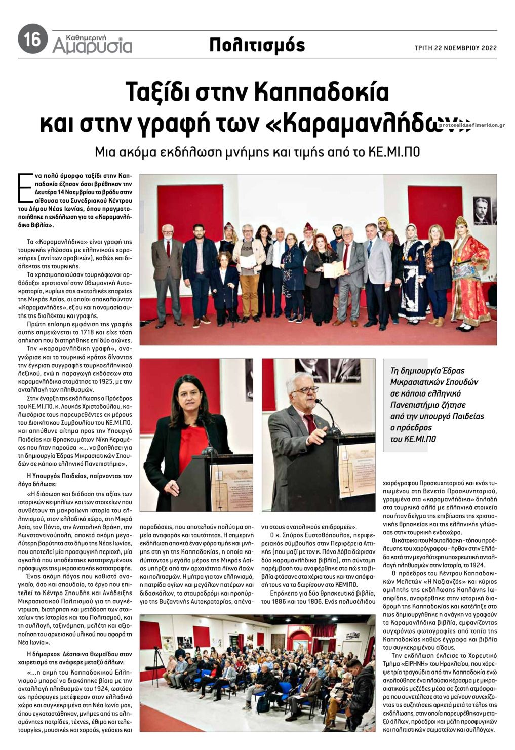 Οπισθόφυλλο εφημερίδας Αμαρυσία