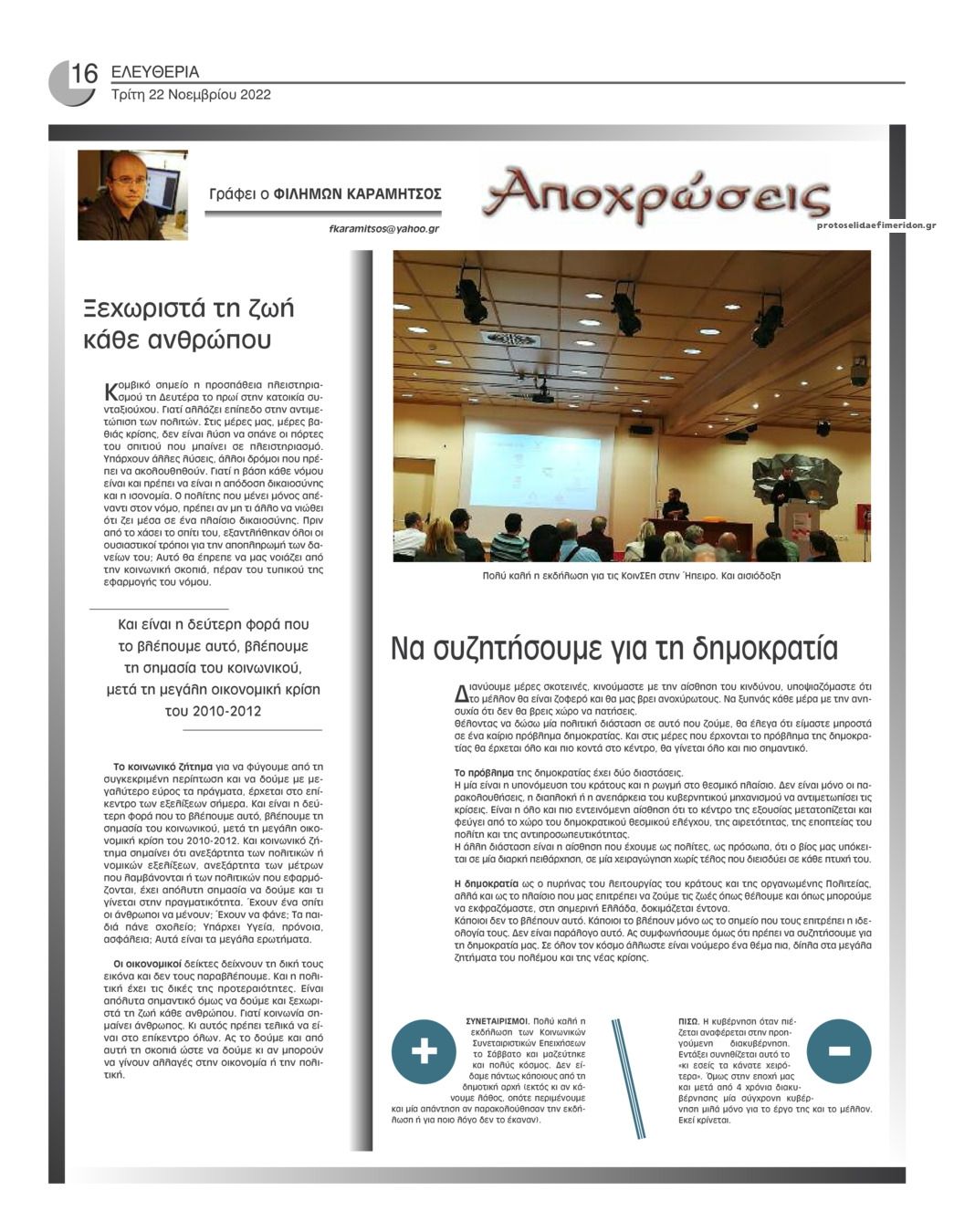 Οπισθόφυλλο εφημερίδας Ελευθερία Ηπείρου
