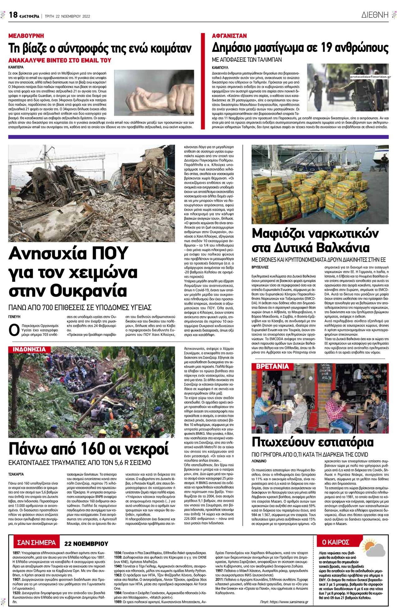 Οπισθόφυλλο εφημερίδας Ελευθερία Λάρισσας