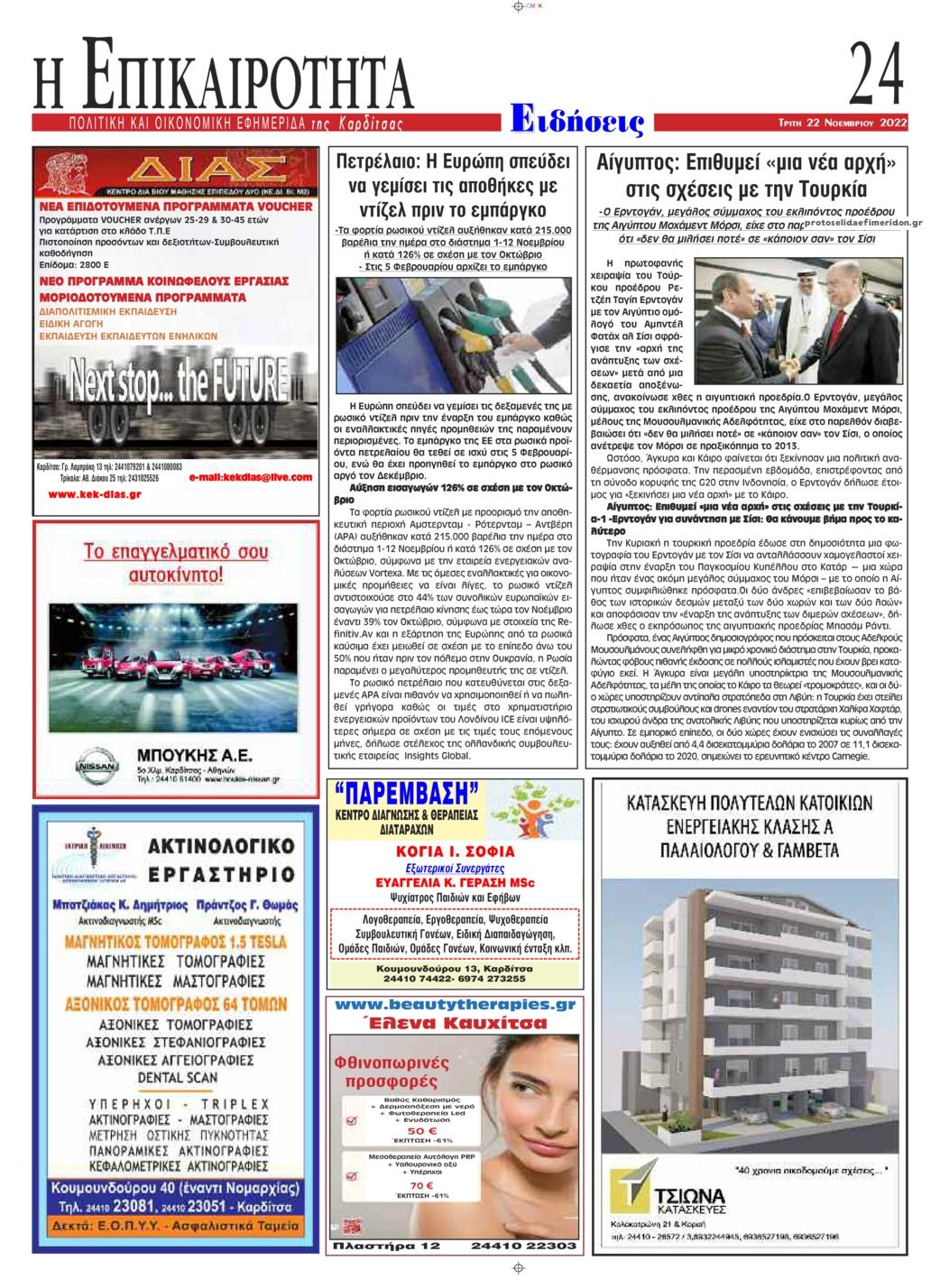 Οπισθόφυλλο εφημερίδας Επικαιρότητα