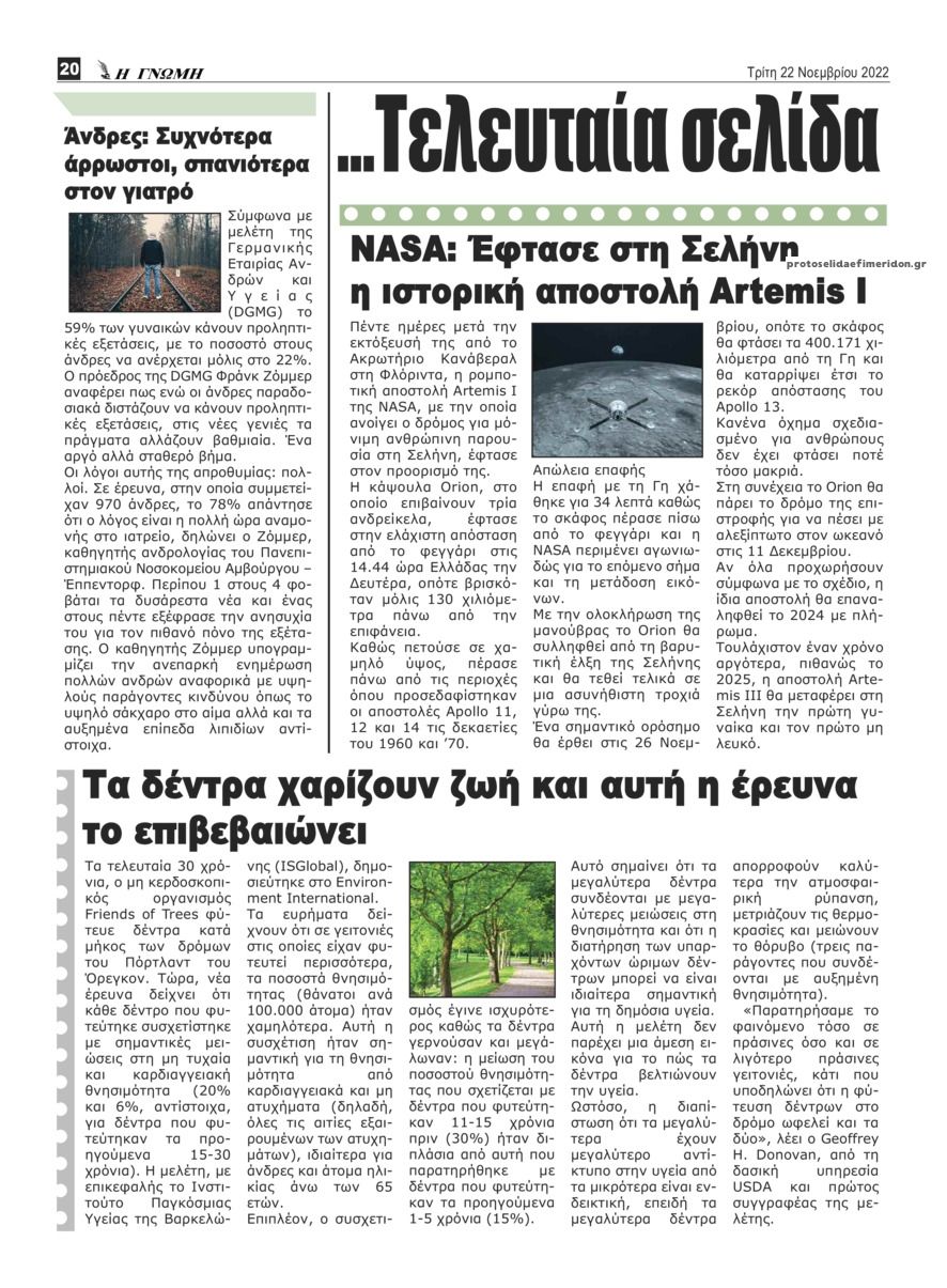 Οπισθόφυλλο εφημερίδας Η Γνώμη Καρδίτσας