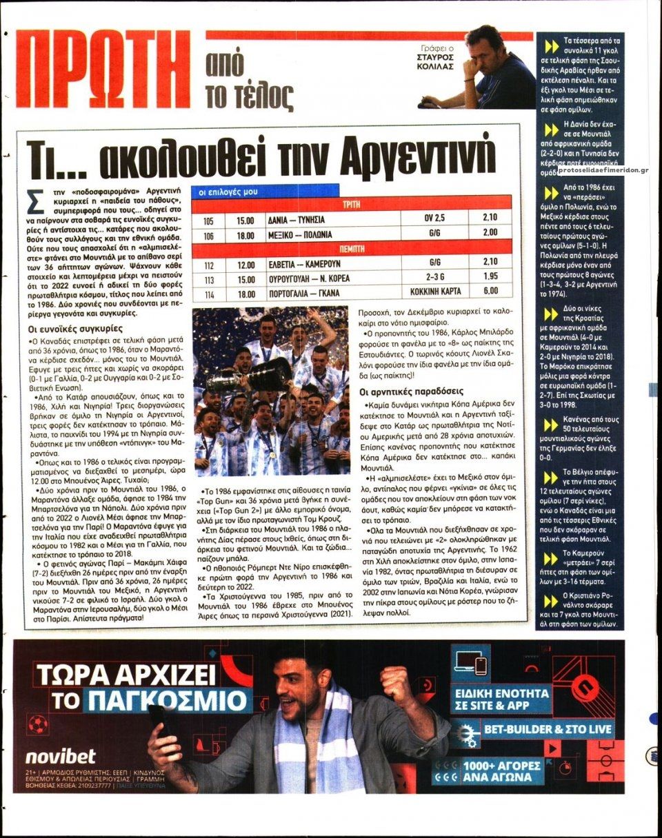 Οπισθόφυλλο εφημερίδας Kingbet