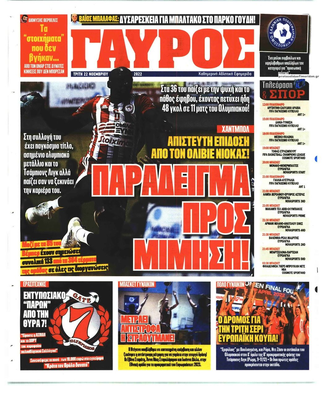 Οπισθόφυλλο εφημερίδας Κόκκινος Πρωταθλητής