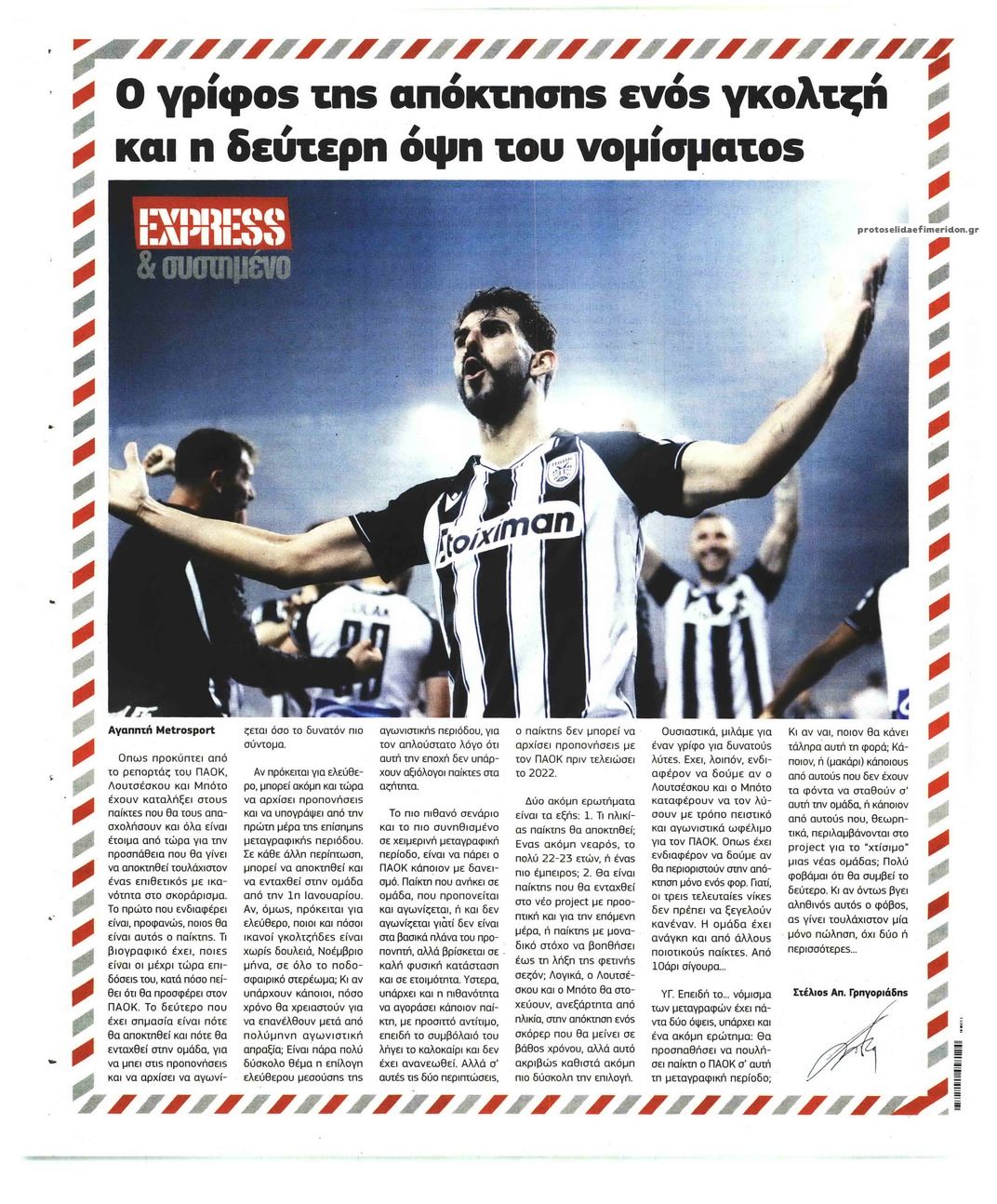 Οπισθόφυλλο εφημερίδας Metrosport