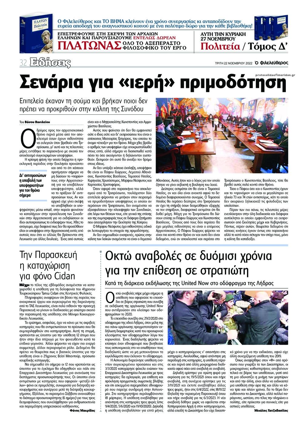 Οπισθόφυλλο εφημερίδας Ο Φιλελεύθερος Κύπρου