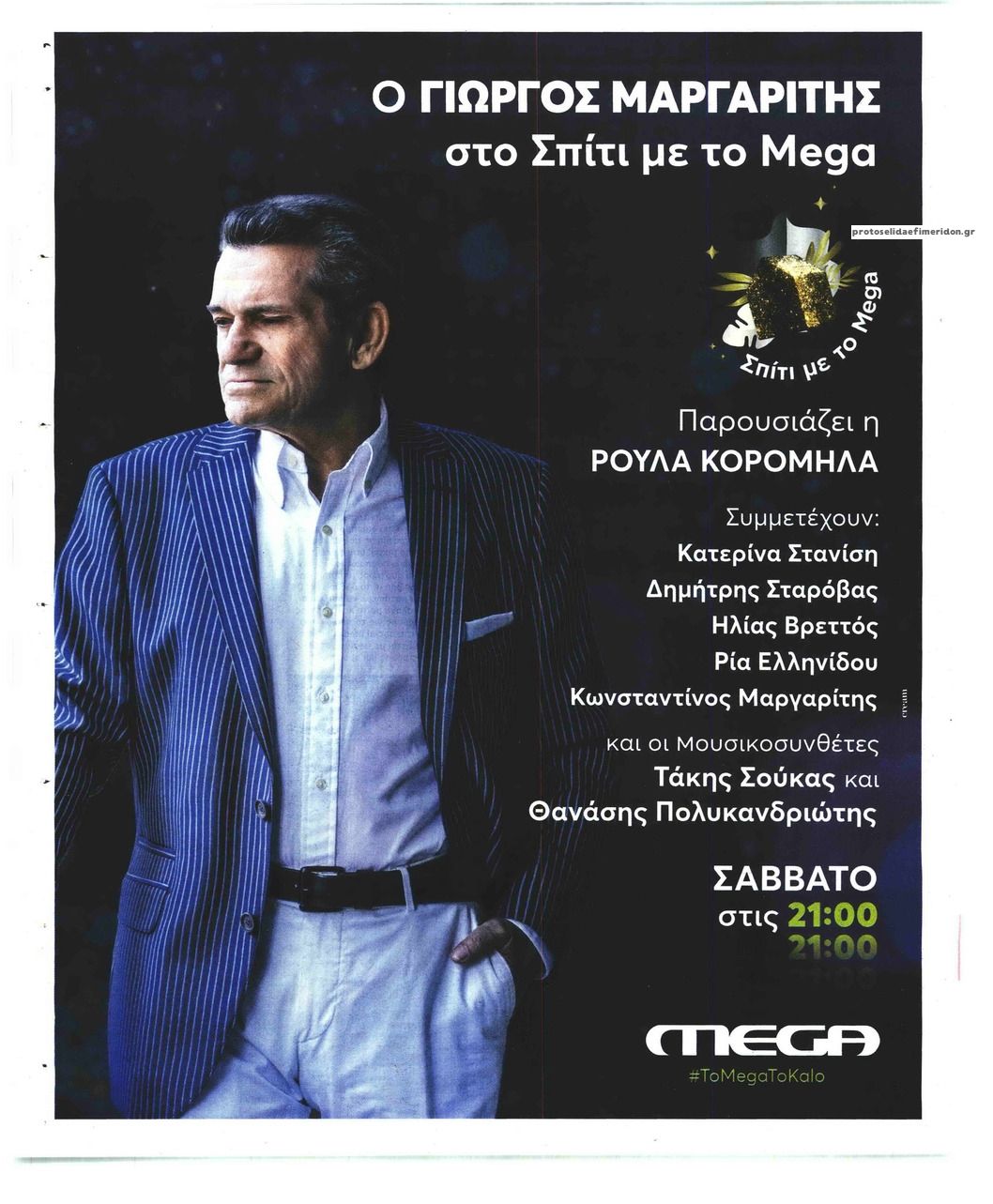 Οπισθόφυλλο εφημερίδας On time