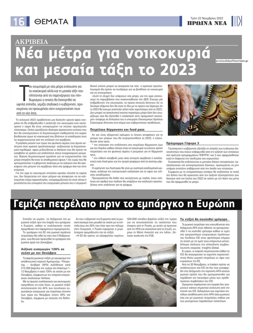 Οπισθόφυλλο εφημερίδας Πρωινά Νέα Ιωαννίνων