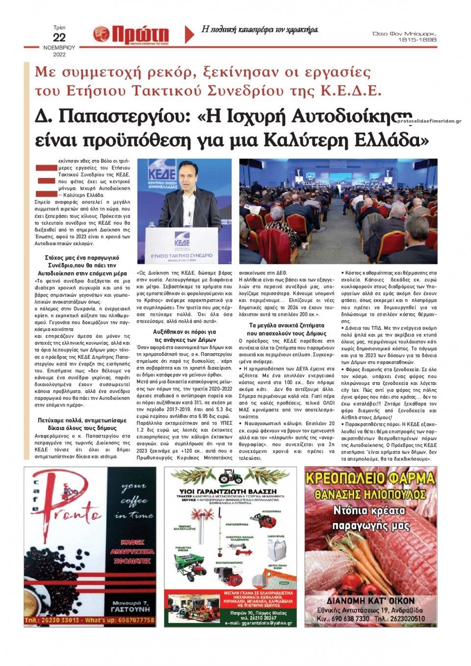 Οπισθόφυλλο εφημερίδας Πρώτη