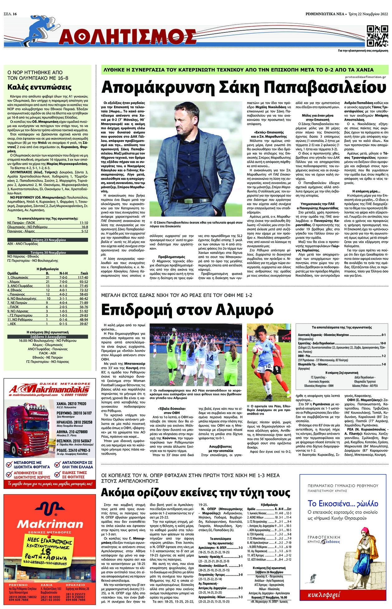 Οπισθόφυλλο εφημερίδας Ρεθεμνιώτικα Νέα