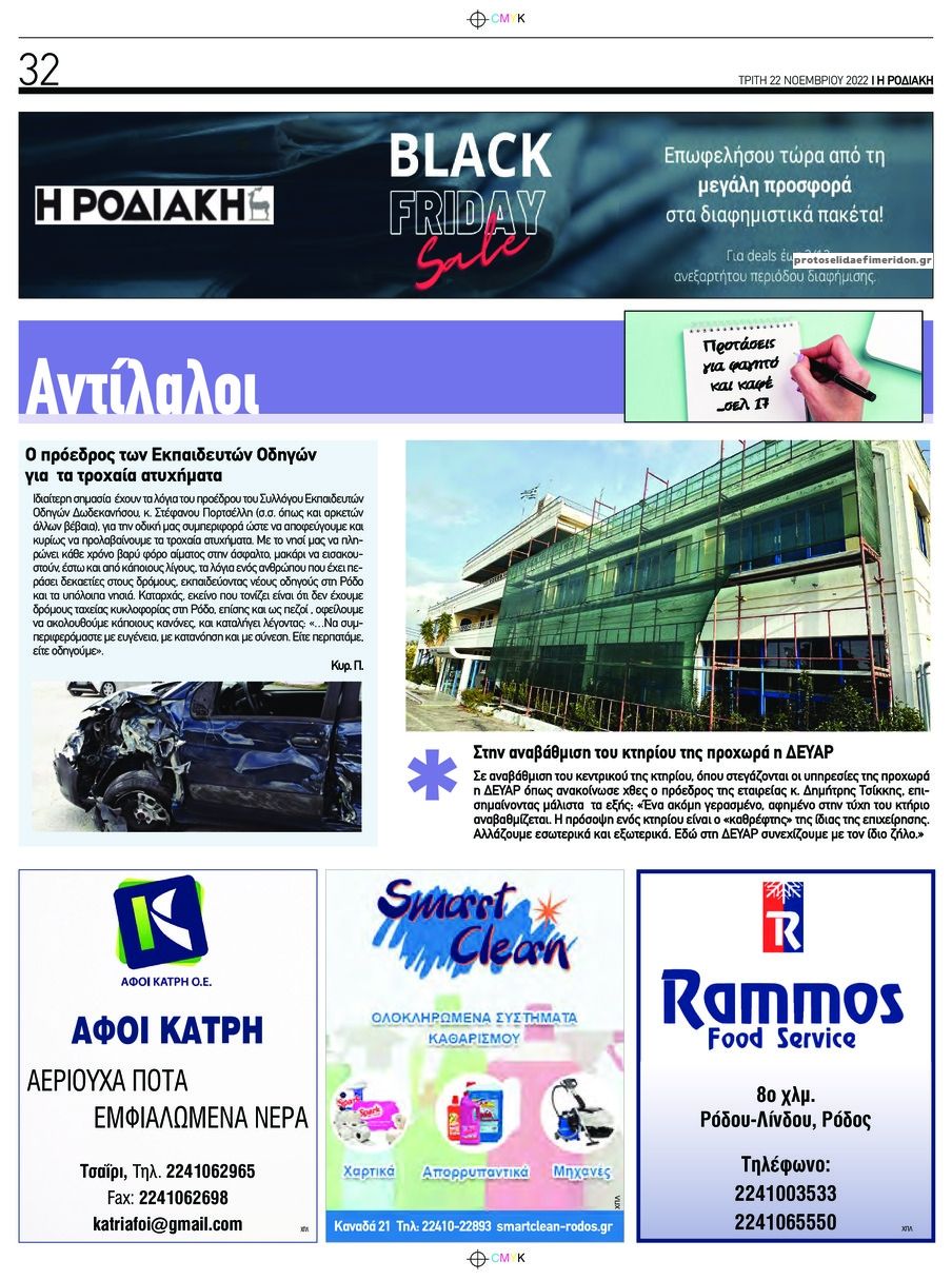 Οπισθόφυλλο εφημερίδας Ροδιακή