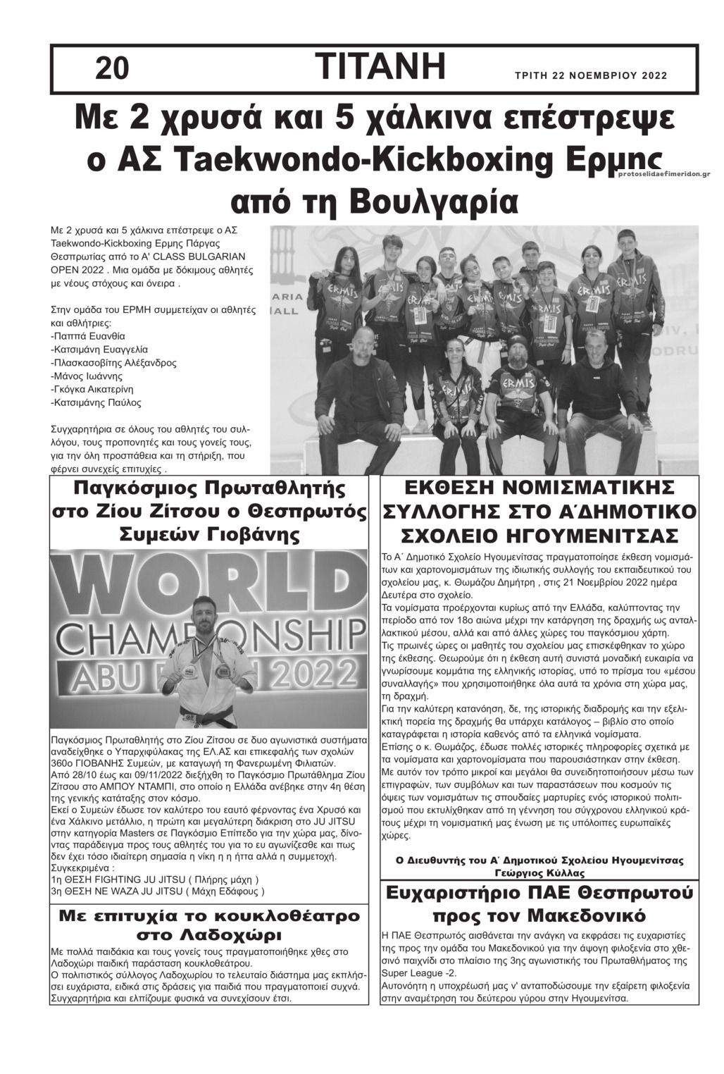 Οπισθόφυλλο εφημερίδας Τιτάνη
