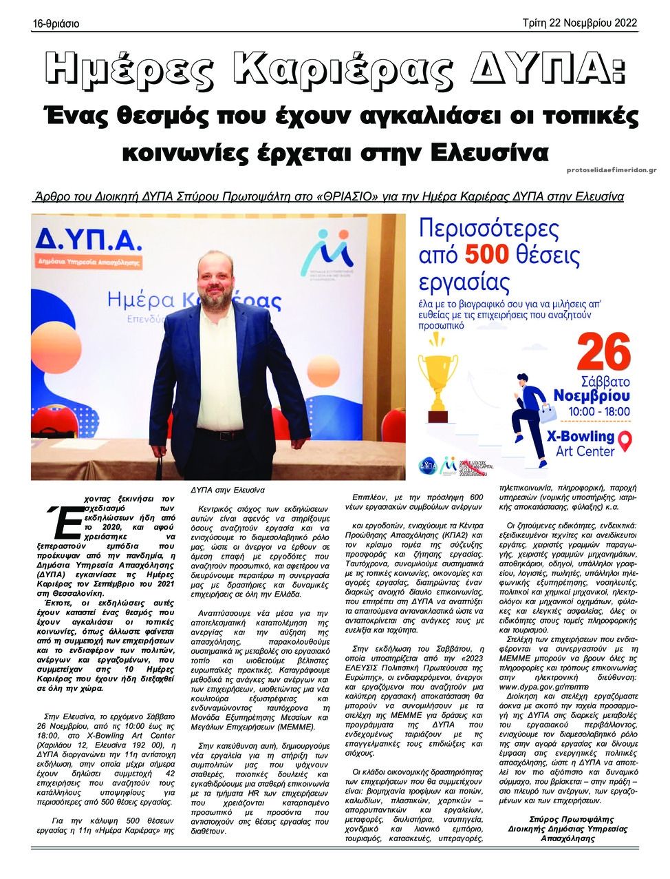 Οπισθόφυλλο εφημερίδας Θριάσιο